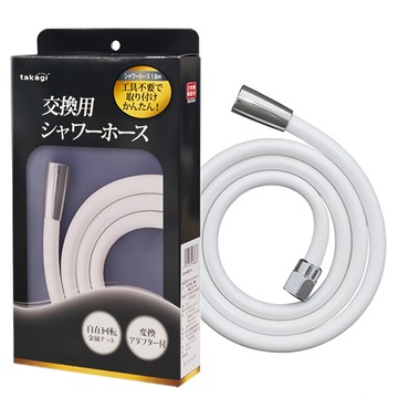 takagi 蓮蓬頭專用軟管  160cm  銀白色