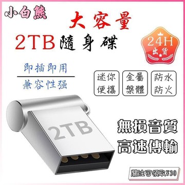 ??免運??現貨?高速隨身碟 迷你隨身碟 USB3.0隨身碟 隨身碟 64GB 128GB 256GB 512GB