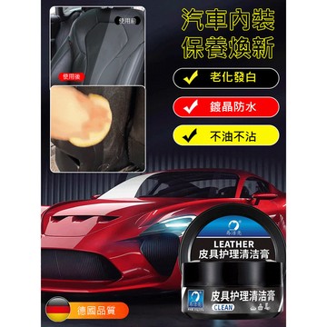 🔥台灣出貨🔥汽車內裝翻新膏 汽車真皮座椅保養油 皮質滋潤膏 皮革清潔護理專用 內飾皮質滋潤膏  內飾清潔