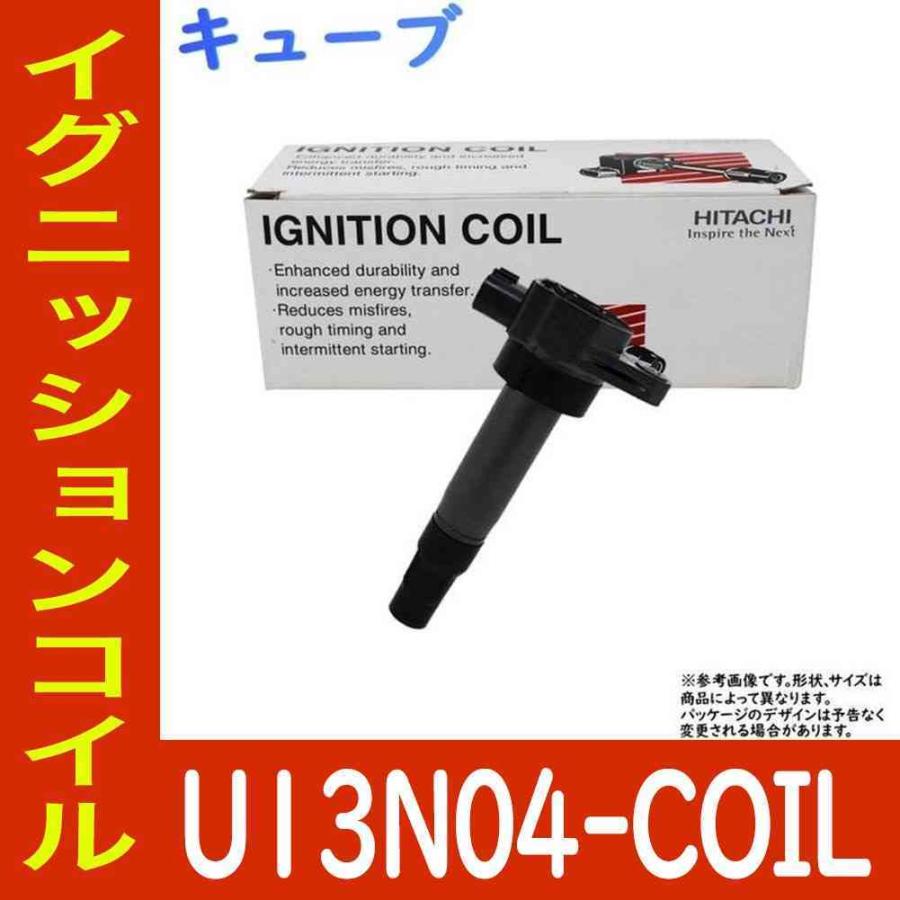 イグニッションコイル キューブ Z12 H20.11〜用 日立 U13N04-COIL 1個