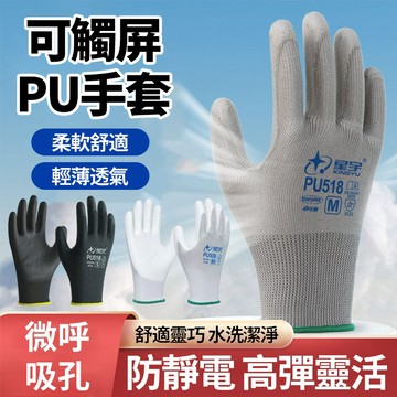 新竹發貨 勞保手套 透氣吸汗手套 可觸控 工作手套 耐磨 貼合手部 止滑 防穿刺 防靜電 工地手套 浸膠手套 橡膠手套