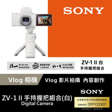 Sony ZV-1 II Vlog 數位相機 手持握把組合 (公司貨 保固18+6個月)