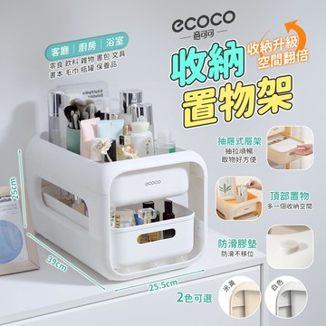 ecoco 置物架 收納箱 收納盒 置物盒 儲物盒 零食架 桌上收納 飾品收納 收納箱儲物盒 置物籃 整理盒 文具收納盒