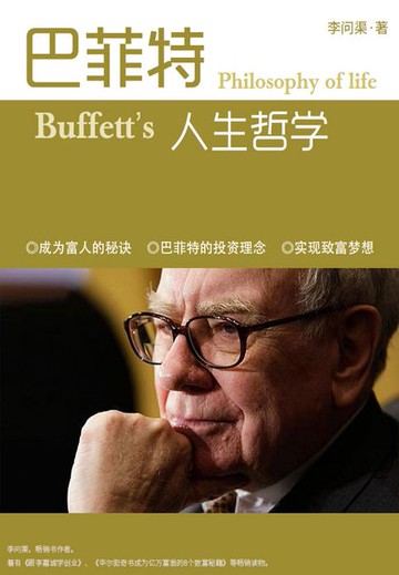 【電子書】巴菲特人生哲学