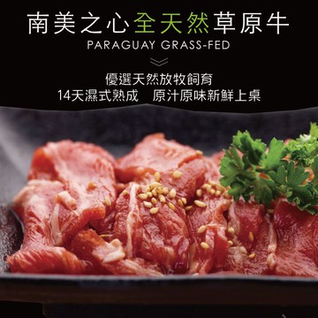 草飼牛嫩肩肉片9包 (200G/包+-10%)免運組