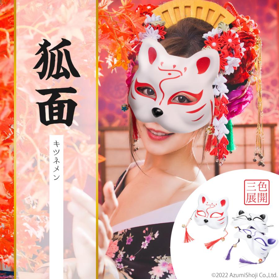 お祭り狐お面