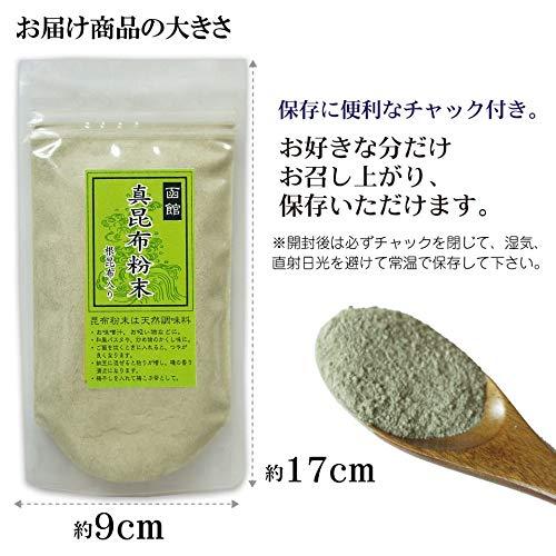 昆布粉末 真昆布 70g×5個 北海道 函館産 昆布 パウダー こんぶ 微粒子 葉 根の粉末 無添加