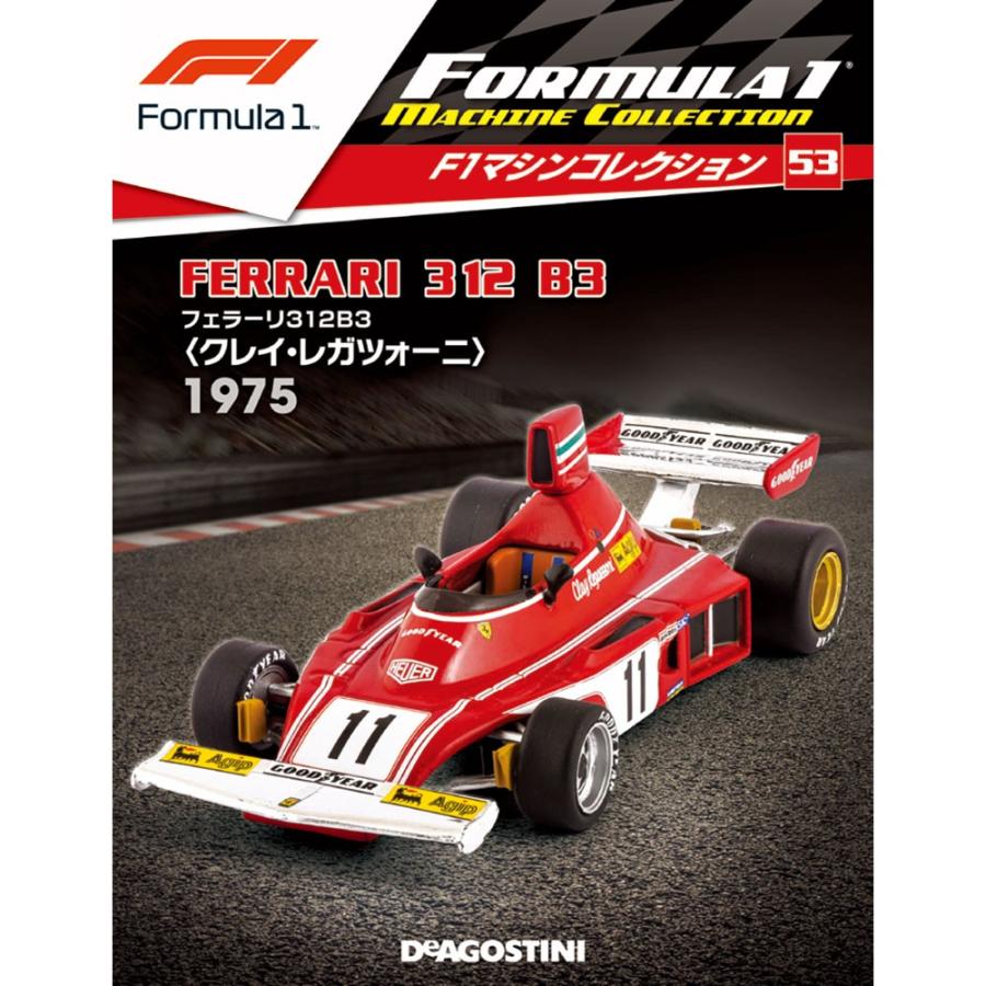 隔週刊F1マシンコレクション 第53号　デアゴスティーニ