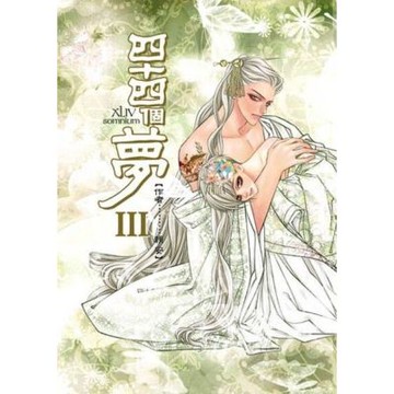 四十四個夢 (3)_Readmoo 讀墨電子書