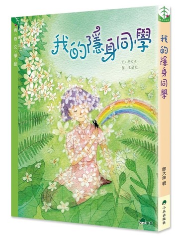我的隱身同學[二手書_良好]