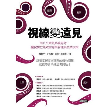 視線變遠見_Readmoo 讀墨電子書