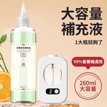 大容量香薰補充精油🎉260ML精油補充液+送尖嘴 25種香型 擴香機補充液 擴香補充 大瓶補充精油 香薰機精油補充