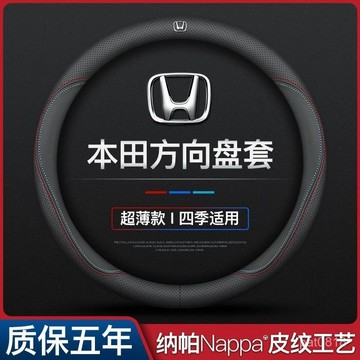 免運🔥Honda專用 真皮方向盤套 透氣 防滑 方向盤皮套 Fit HR-V CR-V Accord 方向盤套