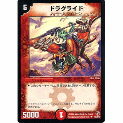 デュエルマスターズ カード ドラグライド DM18 レア | デュエマ 火 