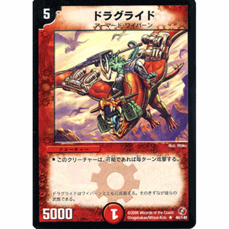 デュエルマスターズ カード ドラグライド DM18 レア | デュエマ 火文明 