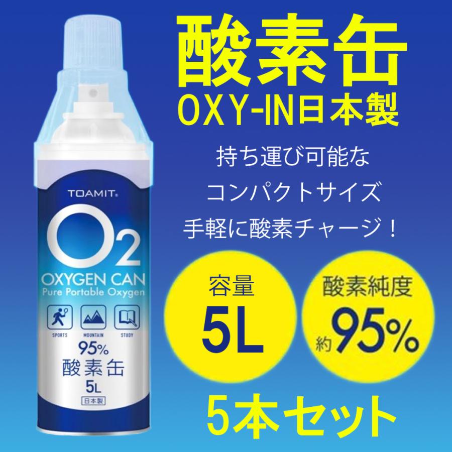 携帯酸素スプレー 酸素缶 5L×3個 使用回数50〜60回(約1回2秒)