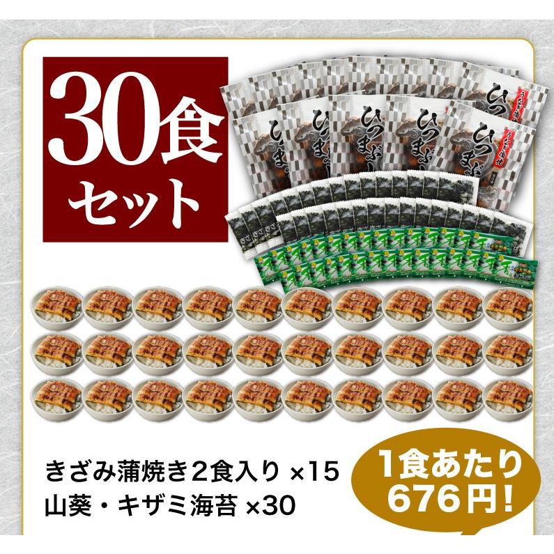 うなぎ 蒲焼き 国内産 送料無料 きざみ 30食(山葵×30　きざみ海苔×30) 鹿児島産 （鰻　ウナギ） クール