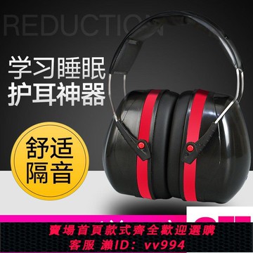 【最低價 公司貨】隔音耳罩睡覺用防打呼嚕男女學生學習降噪靜音工業耳機防噪音耳罩
