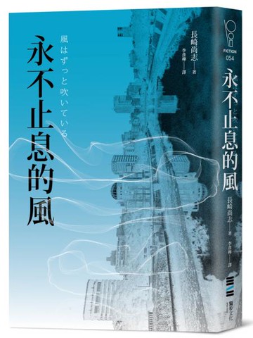 永不止息的風【城邦讀書花園】