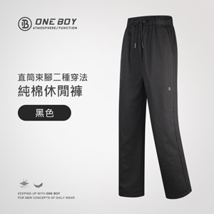 直筒束腳二種穿法純棉休閒褲