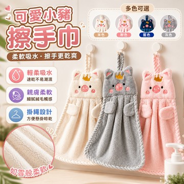 擦手巾掛件 浴室洗手台毛巾掛 廚房手巾擦手巾 居家水槽旁毛巾收納掛件 掛繩吊掛 吸水擦拭 洗手台使用