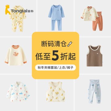 (免運)【保暖棉服清倉】童泰寶寶保暖套裝嬰兒夾棉上衣褲子兒童睡衣秋冬
