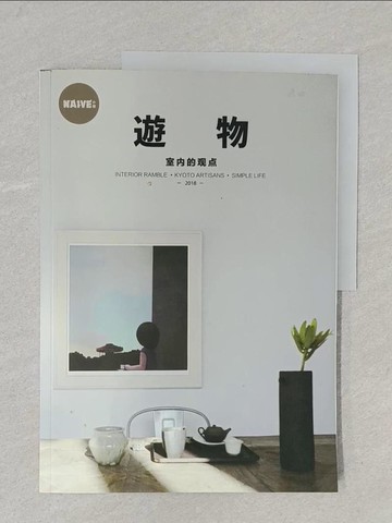 【書寶二手書T1／餐飲_Y3G】游物（簡體書）_覃仙球