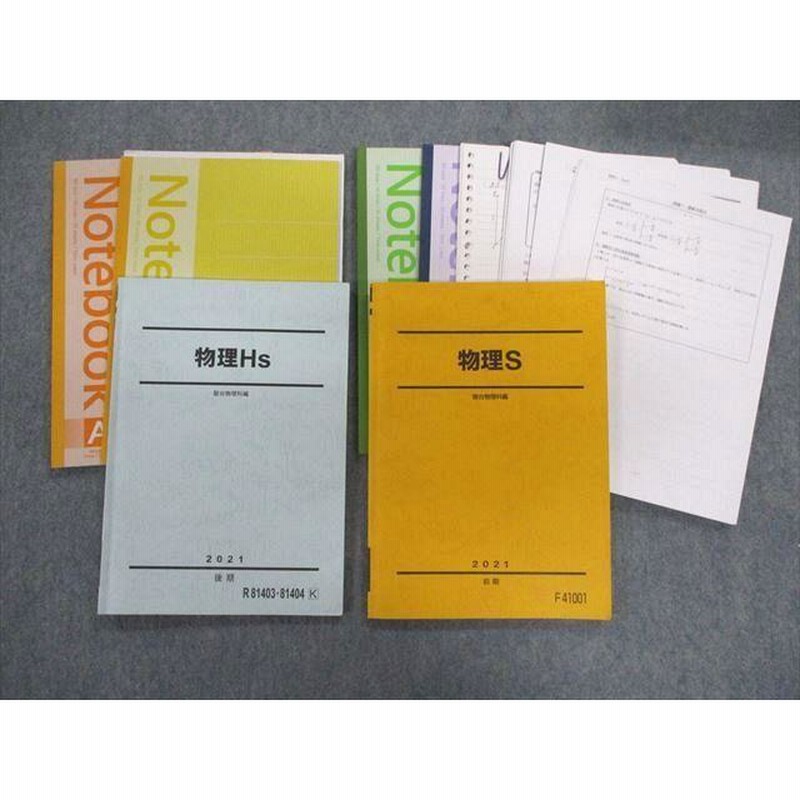 駿台 物理 テキスト 物理S (前期・後期) 板書・プリント 付属 - 本