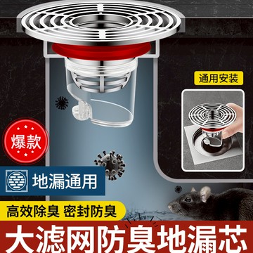 【防臭地漏】🔥防臭地漏芯 地漏芯 地排 防臭落水頭 防臭地漏芯 防蟲 下水道防堵器 排水孔防臭 通用地漏 浴室地漏