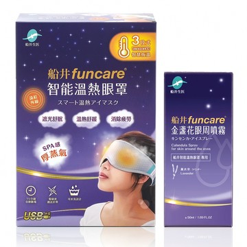 閃購價$2052【限量100組】眼科醫師指定推薦★船井®石墨烯3C智能溫熱「蒸氣眼罩」成人款/可重複使用更環保/台灣製造