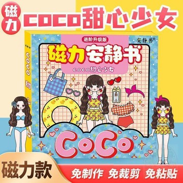 💖貼心百貨💖磁力  安靜書  甜心少女孩磁性貼磁吸式強磁粘貼創意網紅  玩具  禮物diy