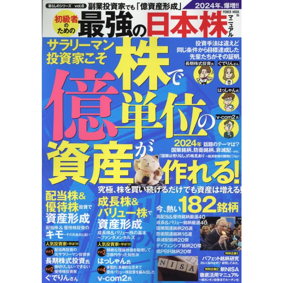 副業投資家でも 億資産形成 初級者のための最強の日本株マニュアル