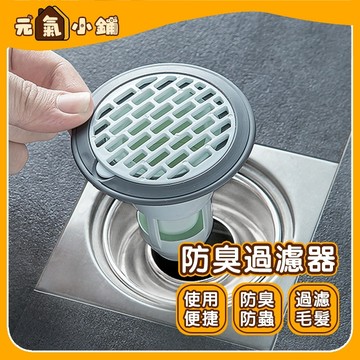 地漏防臭過濾器◁元氣小鋪&現貨附發票▶排水孔濾網 排水孔 防臭地漏芯 排水孔防臭 火箭過濾芯 排水管防蟲套 浴室防蟲防臭