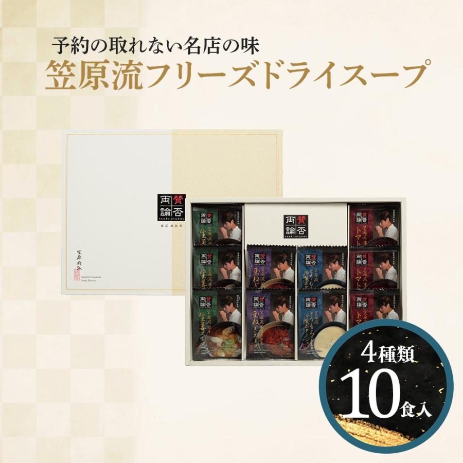 賛否両論フリーズドライスープ 　10個入　 内祝い ギフト 出産内祝い 引き出物 結婚内祝い 快気祝い お返し 志