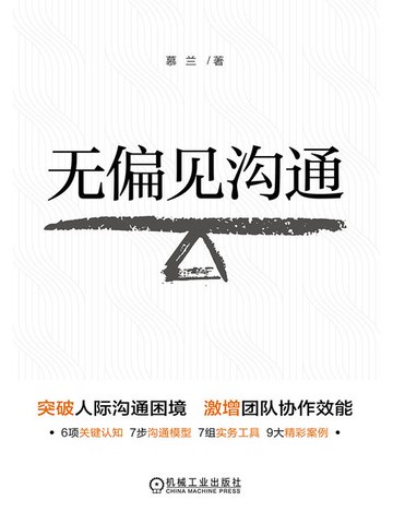 【電子書】无偏见沟通