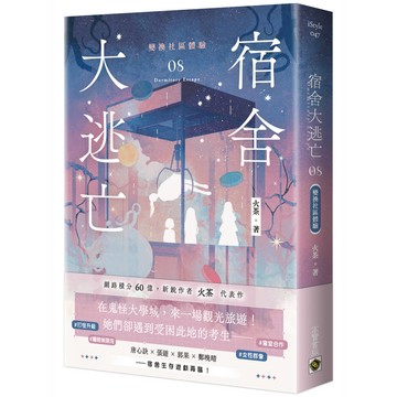 宿舍大逃亡08變換社區體驗