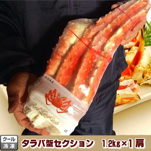 本タラバ蟹足 特大 1.2kg 送料無料