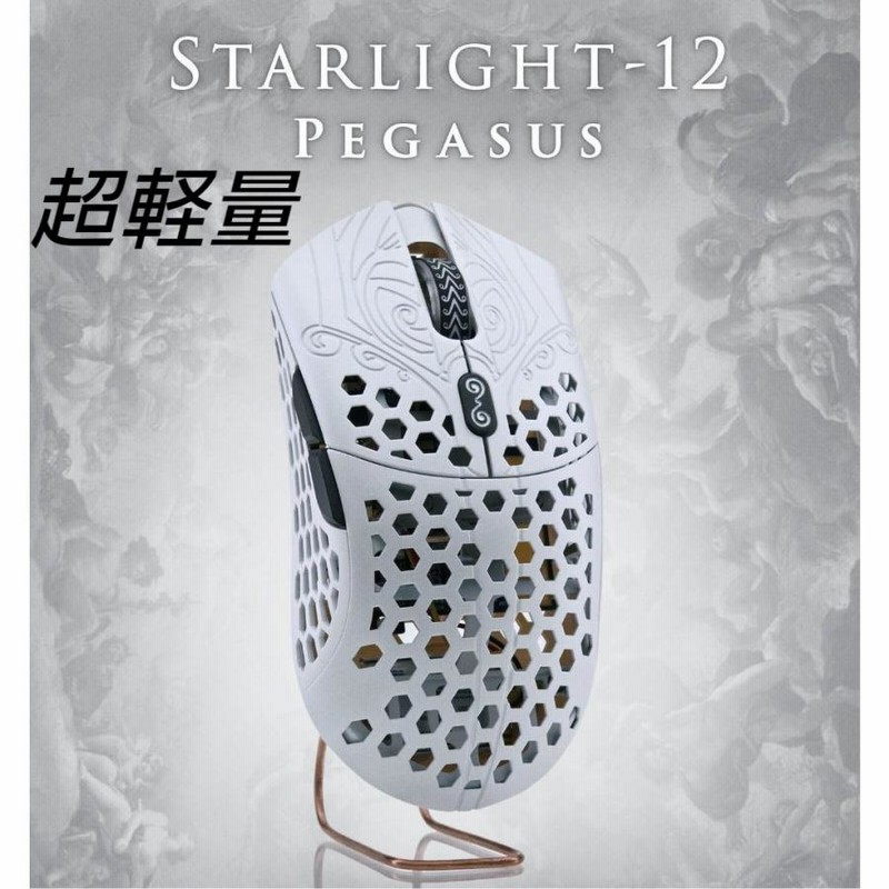 Finalmouse Starlight-12 Pegasus Small 超軽量 ゲーミング