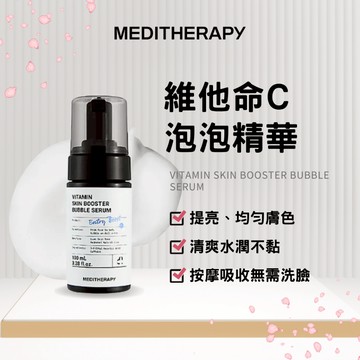 ❰ MEDITHERAPY ❱ 維他命C泡泡精華 @【1506kr】