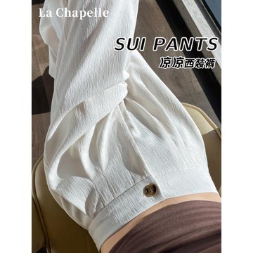 拉夏貝爾冰絲西裝闊腿褲女夏薄款2026新款小個子肌理感垂感直筒褲