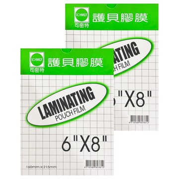 SCHMIDT 司密特 80u護貝膠膜  160 x 215mm  200張