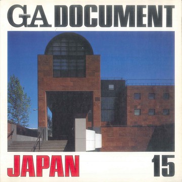 GA DOCUMENT 15 Japan -9784871401159 絕版日文英文設計書 [建築人設計人的店-上博圖書]