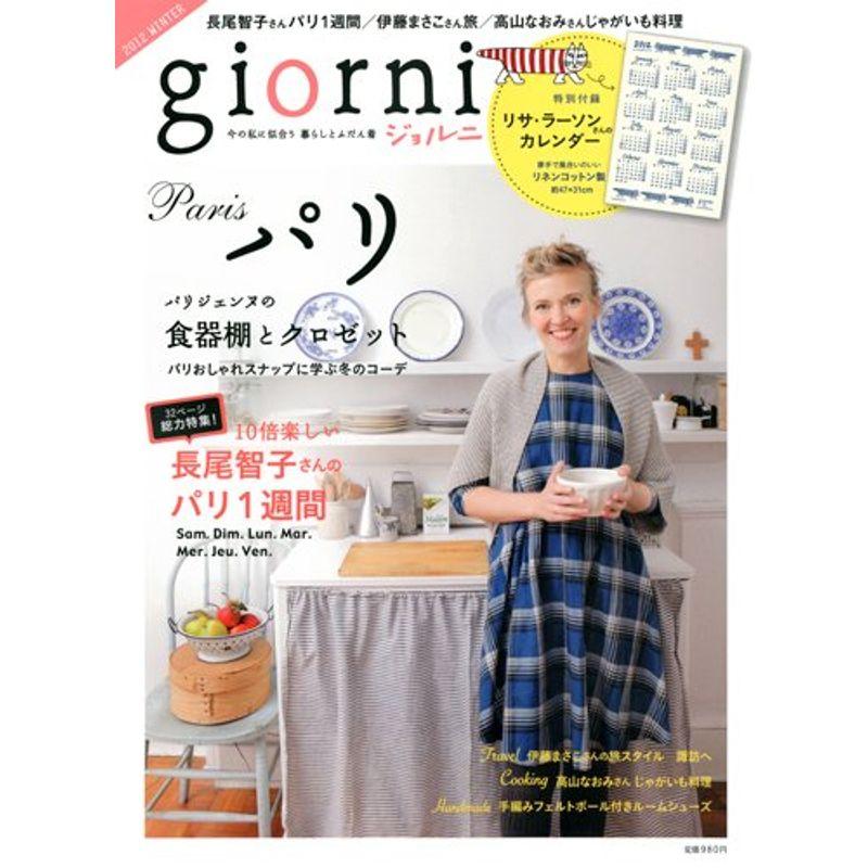 giorni 2012年 01月号 雑誌