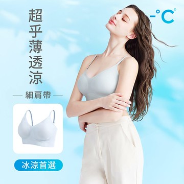 Airyn 冰感無鋼圈舒適無痕細肩帶冰肌內衣