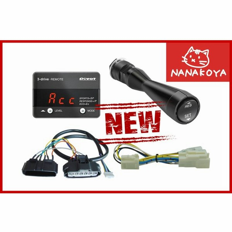 品数豊富! PIVOT オートクルーズ付きスロットルコントローラー 3DA+TH-4A 3-drive・α+車種別専用ハーネス AT、CVT車専用 ホンダ ストリーム RN8/9 R20A 2006年07月~ - 電子パーツ