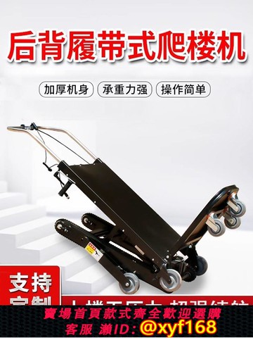 {可打統編 保固一年}電動履帶式爬樓機搬運車家電建材自動上下樓神器可折疊載重手推車