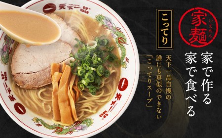 家麺　ミックス６食セット（B-JB24）