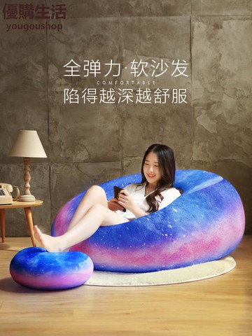 優購生活 懶人沙發豆袋單人小戶型臥室可愛客廳創意舒適陽臺躺臥榻榻米座椅 豆袋 懶人沙發 沙發 單人雙人沙發 L形沙發 小