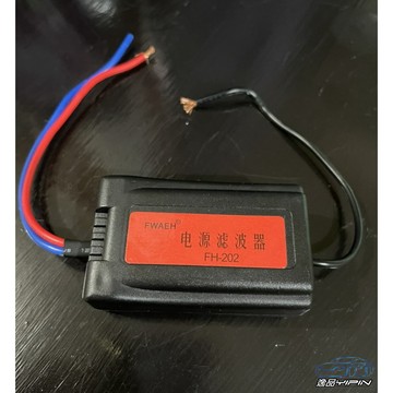 【逸品汽車百貨】汽車音響 電源濾波器 可改善改裝音響電流聲 音響雜音改善 電源穩壓器