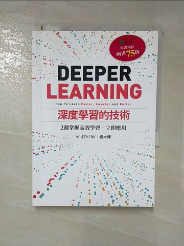 【書寶二手書T4／心理_HT6】深度學習的技術：2週掌握高效學習，立即應用_楊大輝